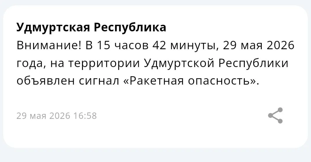 В&nbsp;Татарстане и&nbsp;Удмуртии объявлена ракетоопасность
