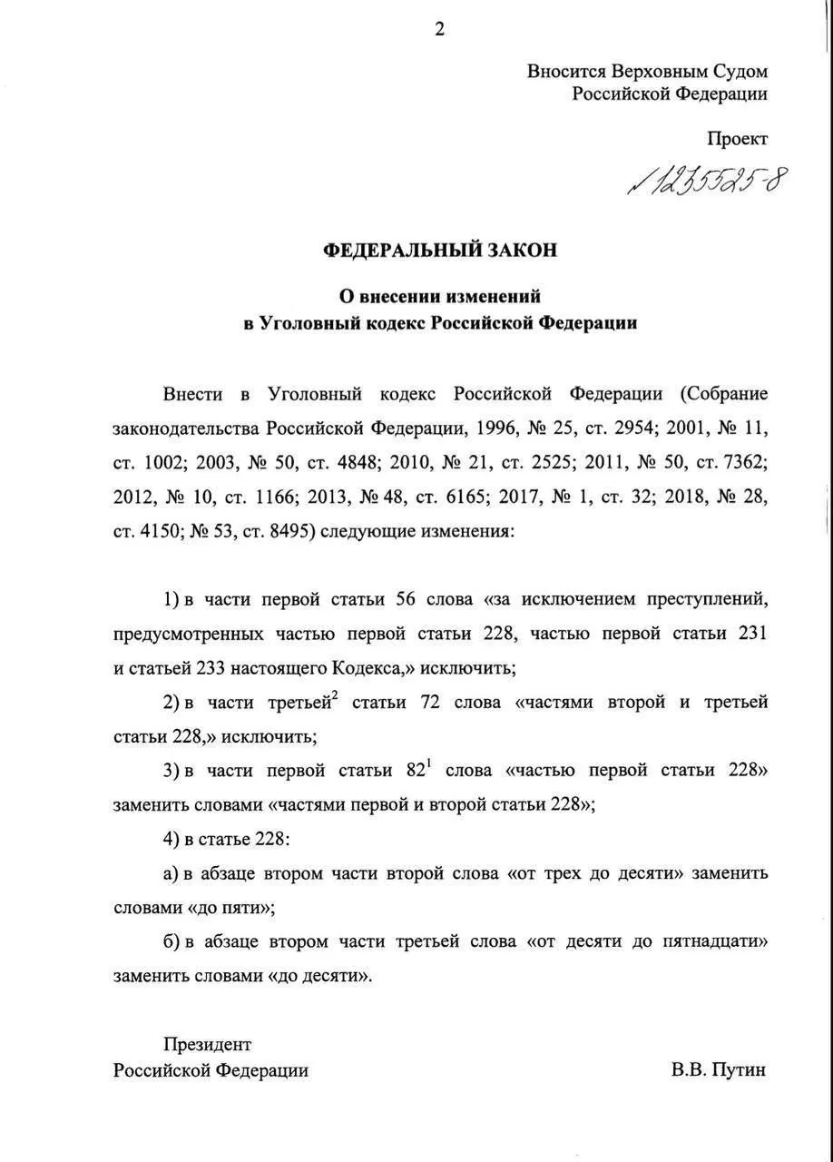 Предлагается не сажать впервые пойманных с наркотиками для себя — вместо тюрьмы штрафы, обязательные работы или принудительное лечение; максимальные сроки за крупные объёмы хотят сократить до 5 и 10 лет.