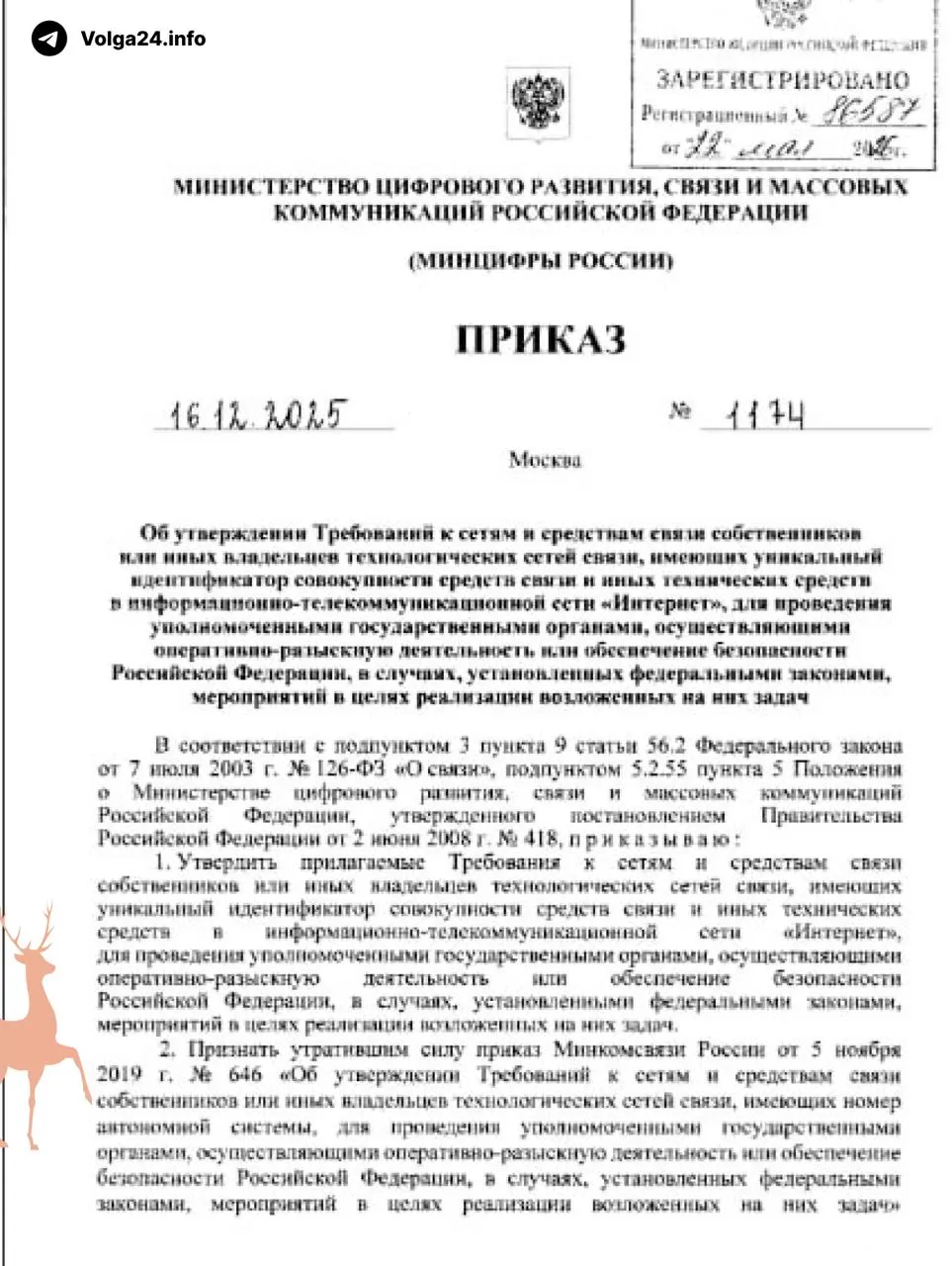 Минцифры расширило перечень персональных данных, к которым силовые органы получат прямой доступ через систему СОРМ — от паспортных и адресных данных до ИНН, банковских реквизитов и точной геолокации.
