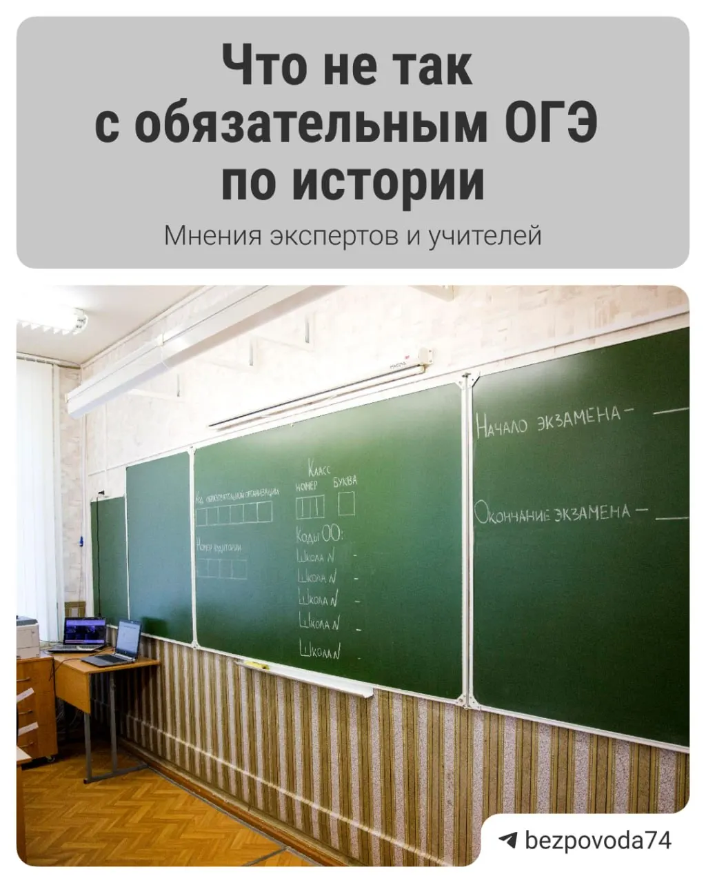 Министр просвещения объявил о введении обязательного устного экзамена по истории для девятиклассников с 2027/2028 учебного года. Главная цель — проверять умение аргументировано говорить и оценивать знания не только письменно; готовятся методички и экспертная рецензия.