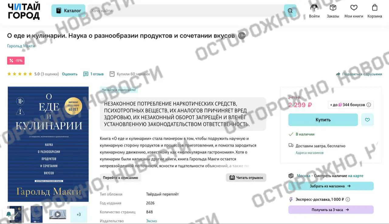 На онлайн‑платформах и в розничных магазинах у издания Гарольда Макги появилась плашка с утверждением о якобы упоминании незаконного употребления наркотиков; ранее сервисы удаляли тысячи книг из опасений нарушить новые требования маркировки.