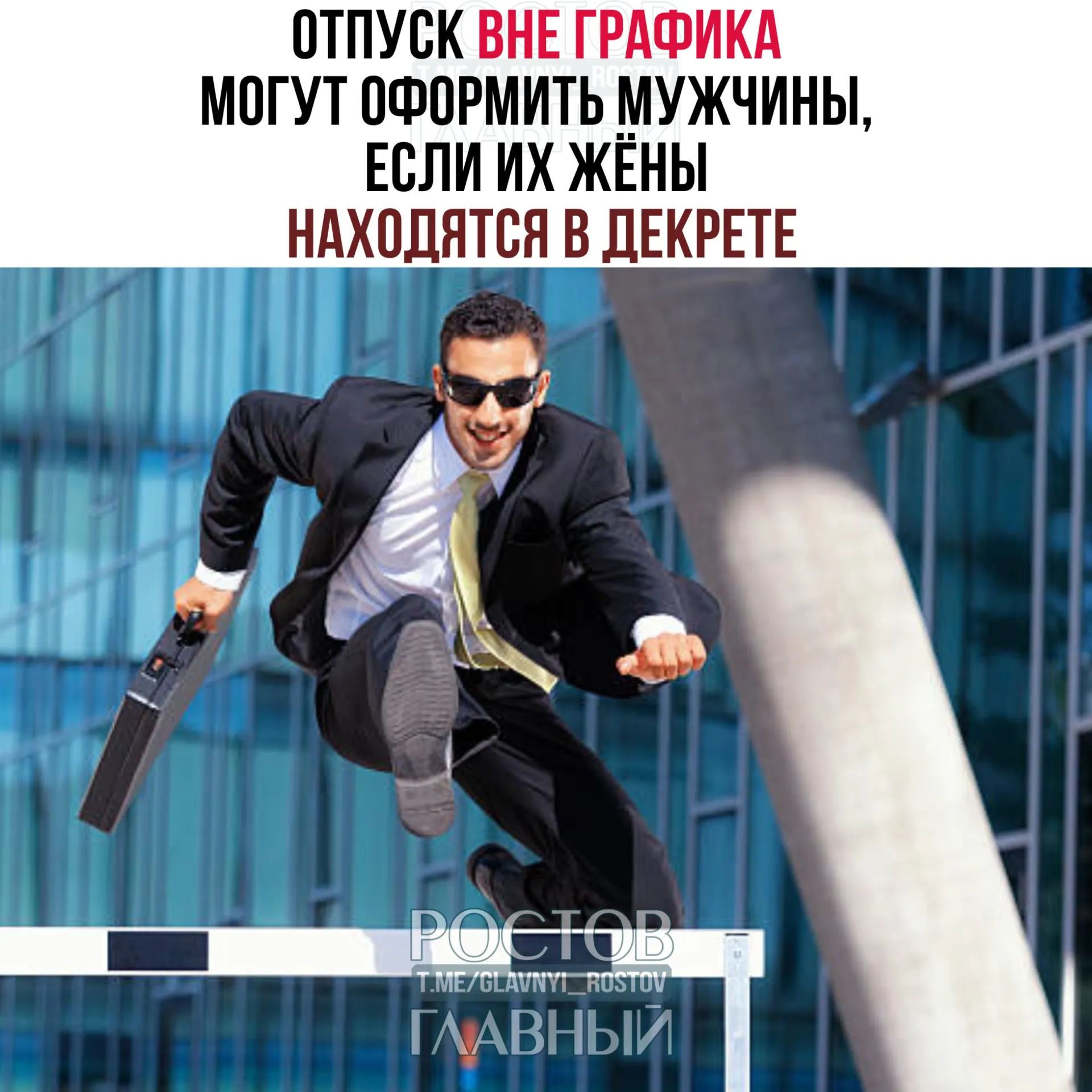 Мужчины могут оформить отпуск до или после рождения ребёнка — работодатель не вправе отказать. Допускается взять весь отпуск или только его часть.