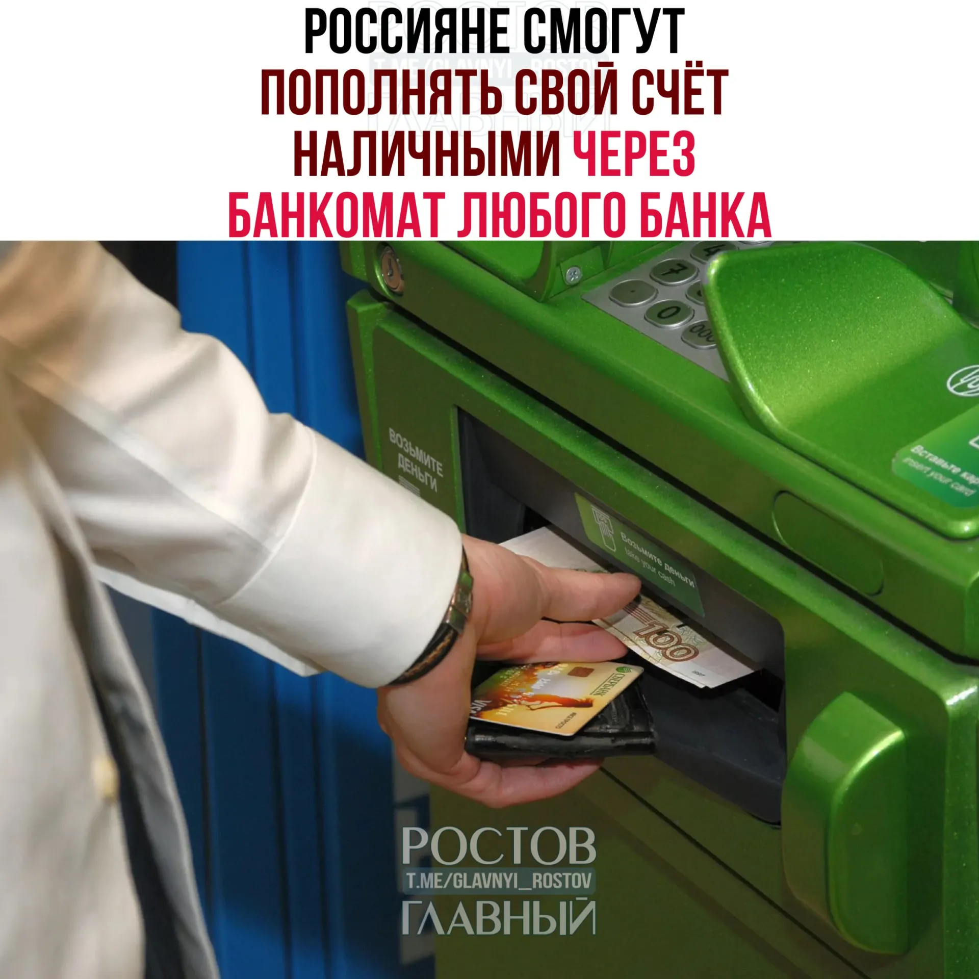 Пополнение наличными через банкоматы станет возможным у любого банка. Переводы через СБП ограничат — до 25 тыс. руб. за операцию, 50 тыс. в сутки и 200 тыс. в месяц. Также ряд крупных банков предлагает запуск приёма трансграничных переводов от физических лиц через СБП.