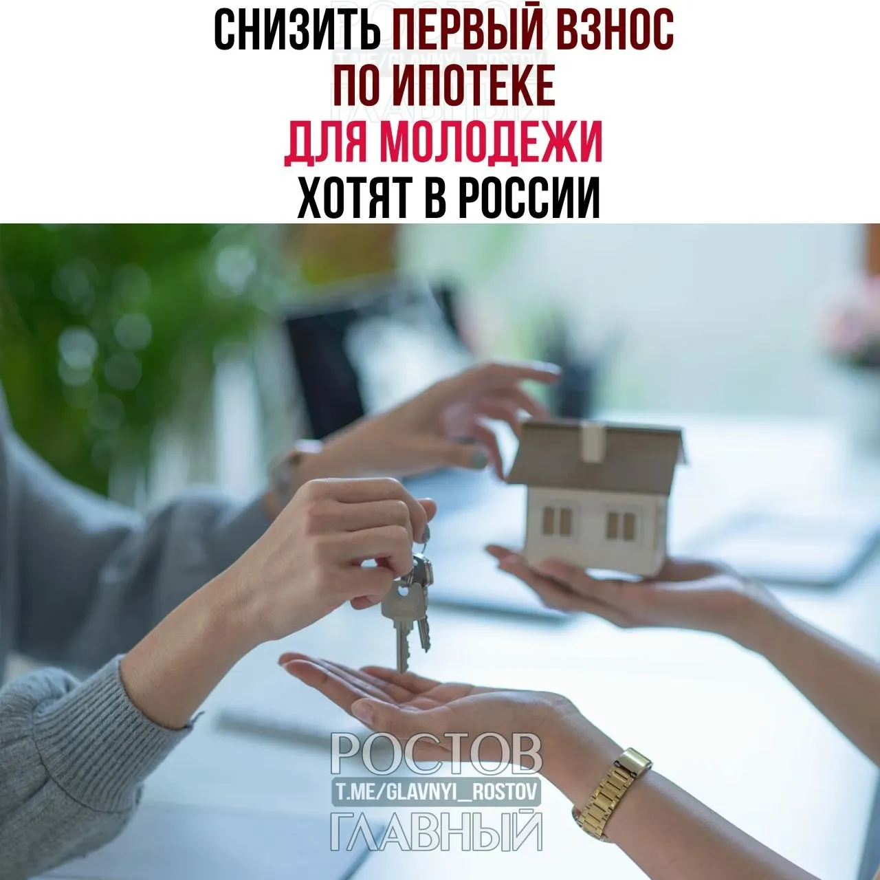 Депутаты предлагают ограничить первоначальный взнос для россиян до 35 лет на уровне 3% и зафиксировать ставку не выше 6% годовых; сейчас банки требуют 30–50% стоимости квартиры.