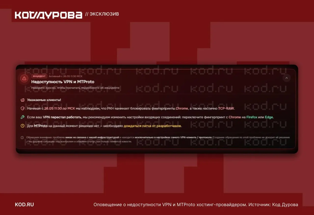 Пользователи по всей стране массово жалуются на недоступность MTProto‑прокси и ухудшение работы VPN‑сервисов из‑за новой волны блокировок и ограничений.
