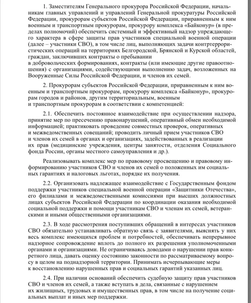 В проекте документа прописаны упреждающий надзор и судебная защита прав участников специальной военной операции, а также взаимодействие с фондом «Защитники Отечества».