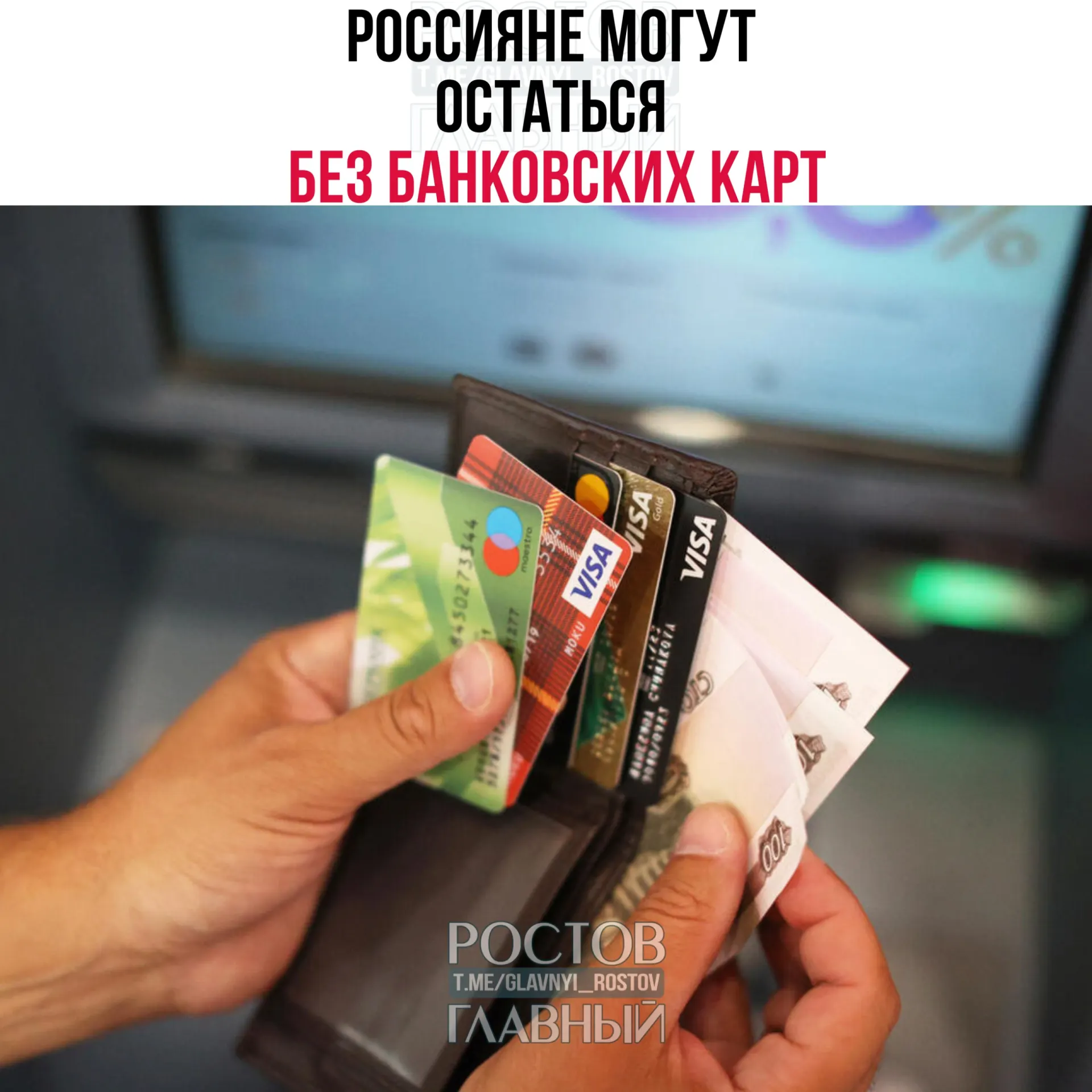 Банк России заявил, что международные платёжные системы Visa и Mastercard должны покинуть страну, поскольку «не обеспечивают обещанный функционал». Это может привести к ограничению использования карт и перебоям с безналичными платежами.