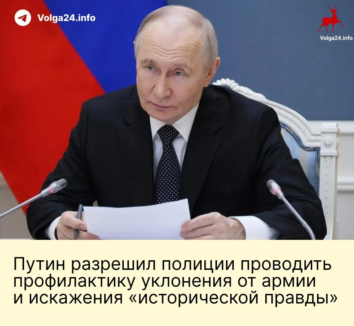 Президент утвердил законы, расширяющие полномочия МВД для проведения «профилактических бесед» по уклонению от службы и пресечения «искажений истории», одновременно увеличив годовой лимит сверхурочных до 240 часов и введя списание долгов для контрактников, заключивших контракт после 1 мая 2026 года.