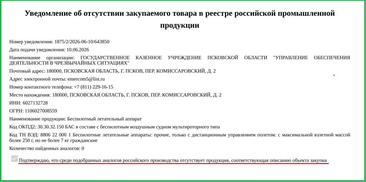 Региональные власти получили разрешение на приобретение иностранных дронов — в Минпромторге заявили, что российских аналогов нет. Техника направлена в управление по чрезвычайным ситуациям.