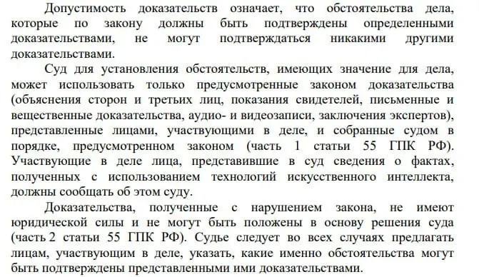 В постановлении Пленума указано, что участники дела обязаны сообщать суду о сведениях, полученных с помощью искусственного интеллекта; юристы отмечают проблему необязательной маркировки судебных актов.