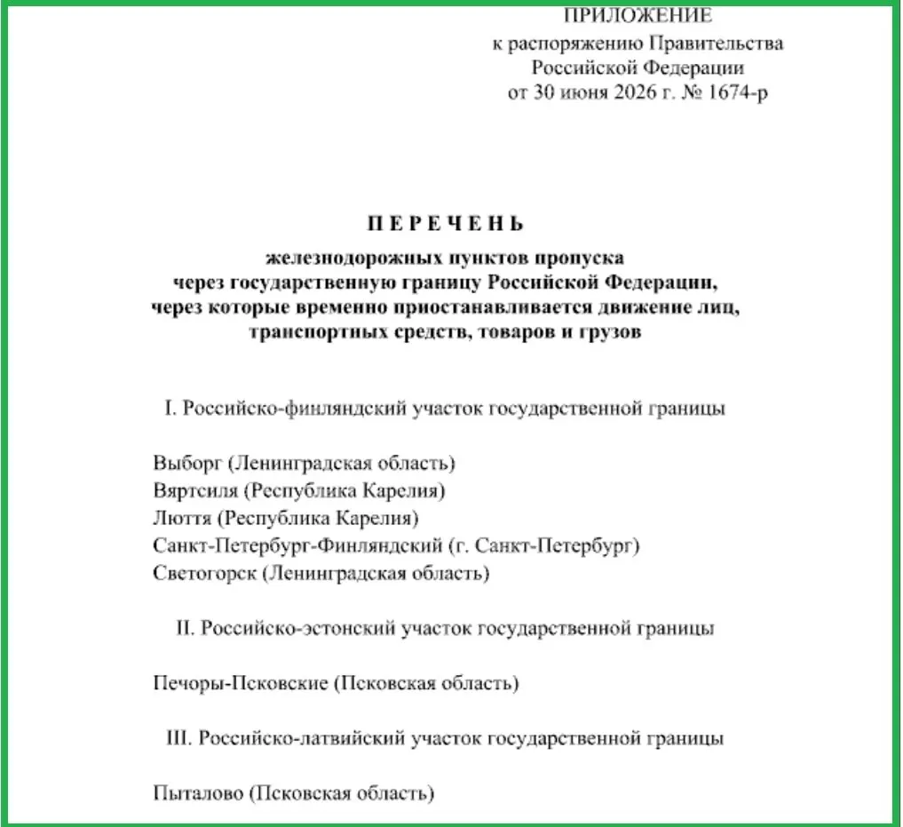 Правительство РФ временно приостановило перемещение людей, транспорта и товаров через железнодорожные пункты пропуска в Печорах, Пыталово и на отдельных участках границы с Финляндией (Ленинградская область и Карелия).