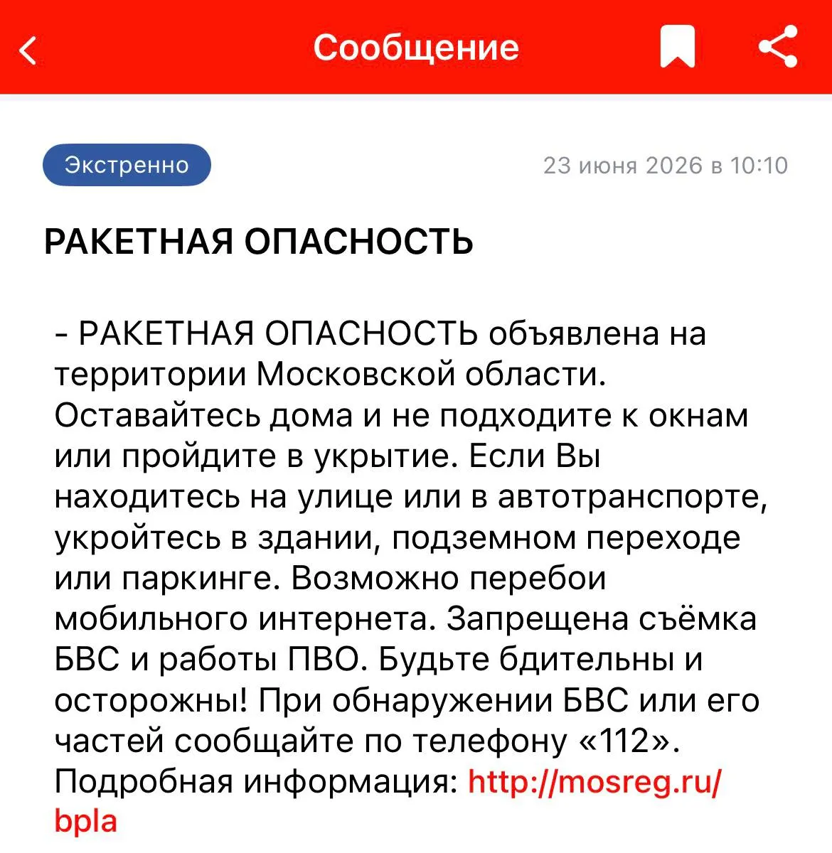 Угроза ракетной опасности зафиксирована в ряде областей и республик; в некоторых аэропортах ограничили полёты, жителям рекомендовали укрыться и учесть возможные перебои мобильной связи.