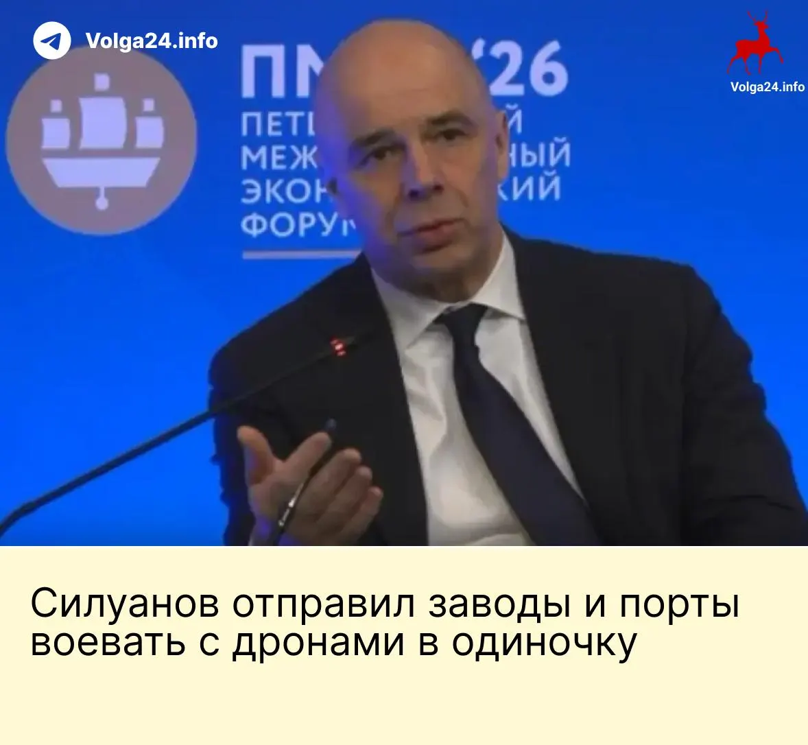 На ПМЭФ министр финансов заявил, что компании топливно‑энергетического комплекса и порты должны сами оплачивать средства защиты от БПЛА. На фоне ударов по инфраструктуре работники требуют выплат и компенсаций.