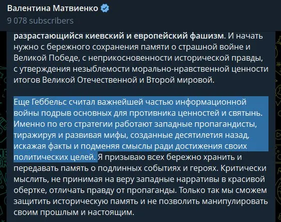 В статье к Дню памяти и скорби спикер Совета Федерации назвала руководство Украины «неонацистским», обвинила Запад в идеологической поддержке русофобии и оправдала проведение «специальной военной операции» как меру против повторения трагедии 1941 года.