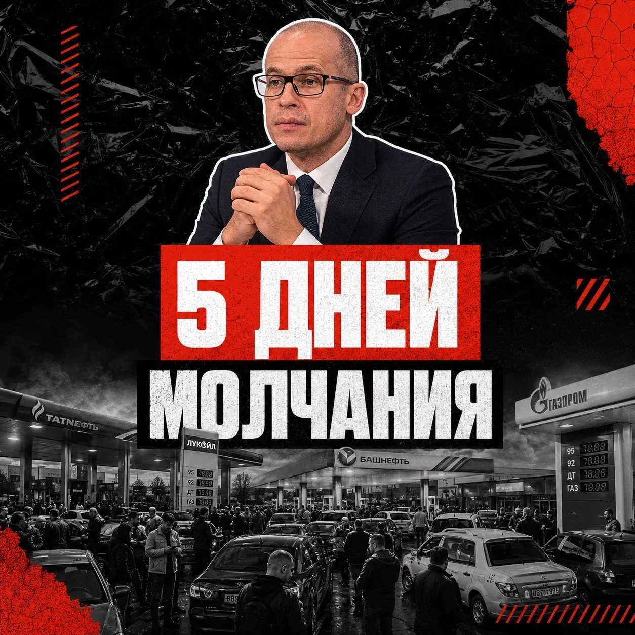Тысячи жителей республики часами ждут бензин, власти не дают внятных объяснений, бизнес уже страдает от роста цен на топливо.