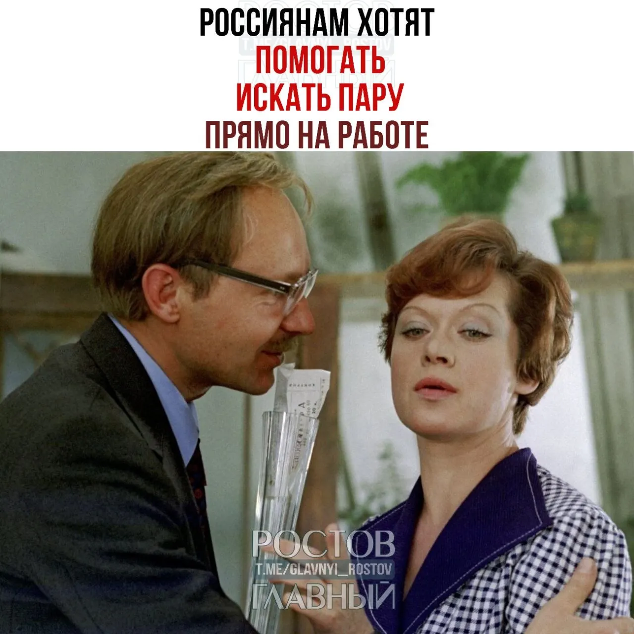 Спикер Совета Федерации призвала компании организовывать службы знакомств и вечера для одиноких, отмечая, что именно там зароживаются знакомства, которые иногда перерастают в браки.