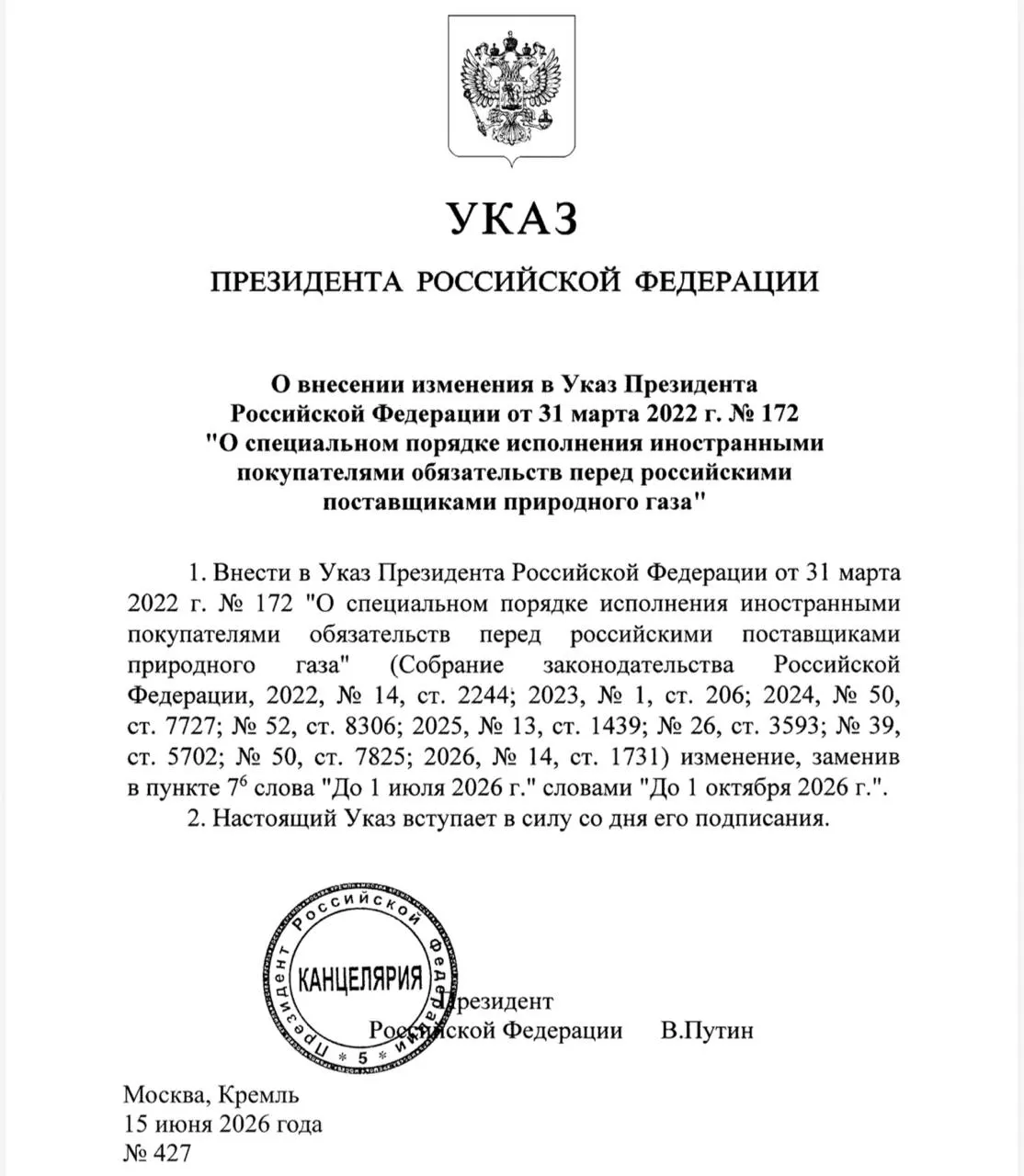 Указ вступил в силу — иностранные покупатели газа смогут платить не только через Газпромбанк, но и через другие российские кредитные организации до 1 октября.