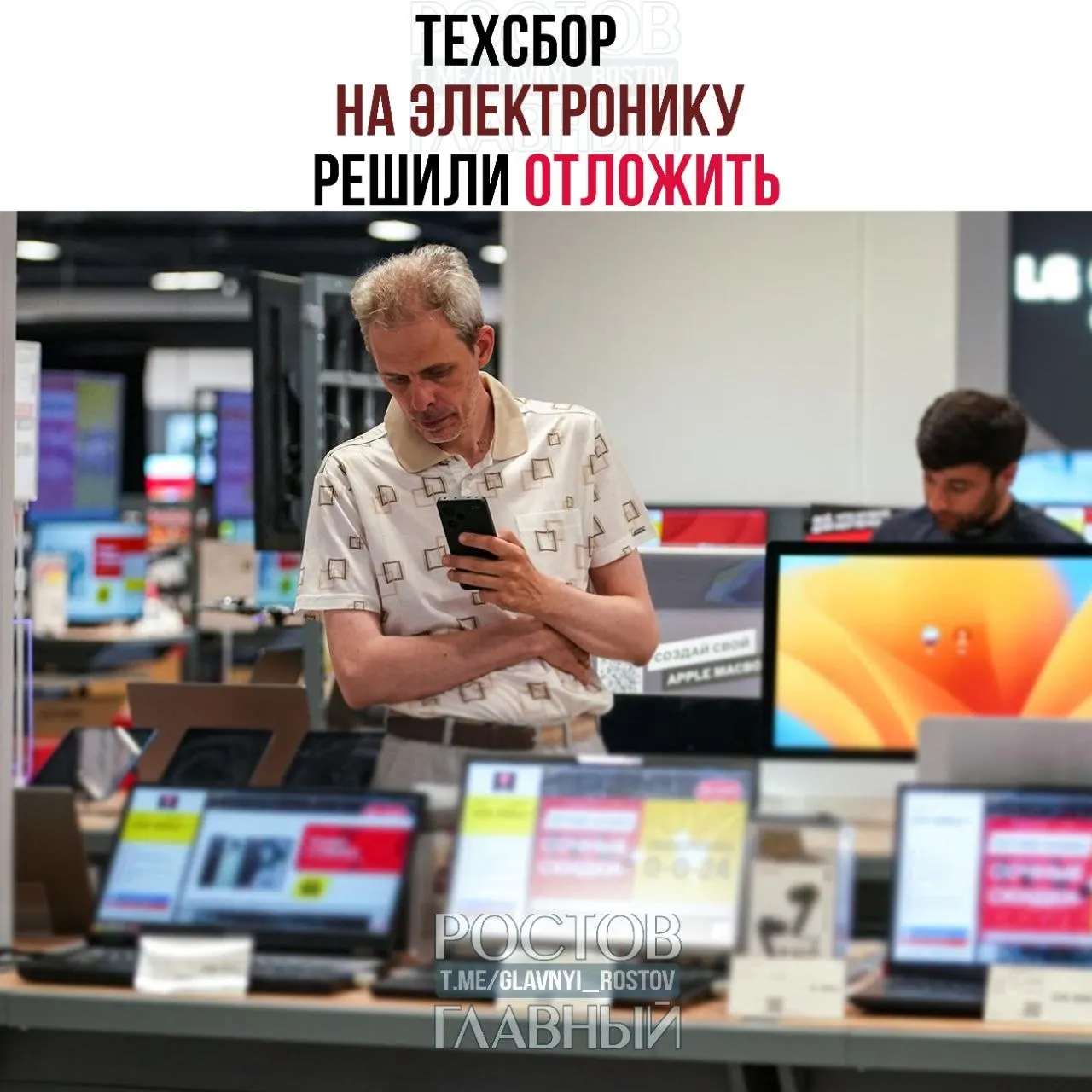 Власти перенесли запуск сбора на импорт техники — его планируют ввести с 1 декабря 2026 года. Сбор должен охватить ноутбуки, смартфоны и комплектующие, а поступления направят на развитие «отечественных решений».