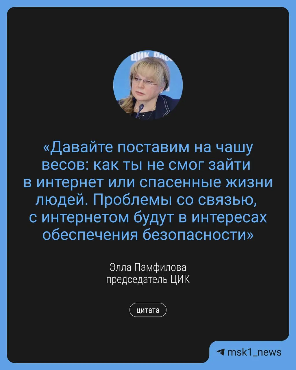 Глава ЦИК заявила, что в сентябре могут вводиться временные ограничения доступа в интернет ради обеспечения безопасности во время выборов в Госдуму. Одновременно планируется организовать дистанционное электронное голосование и дополнительные точки Wi‑Fi.