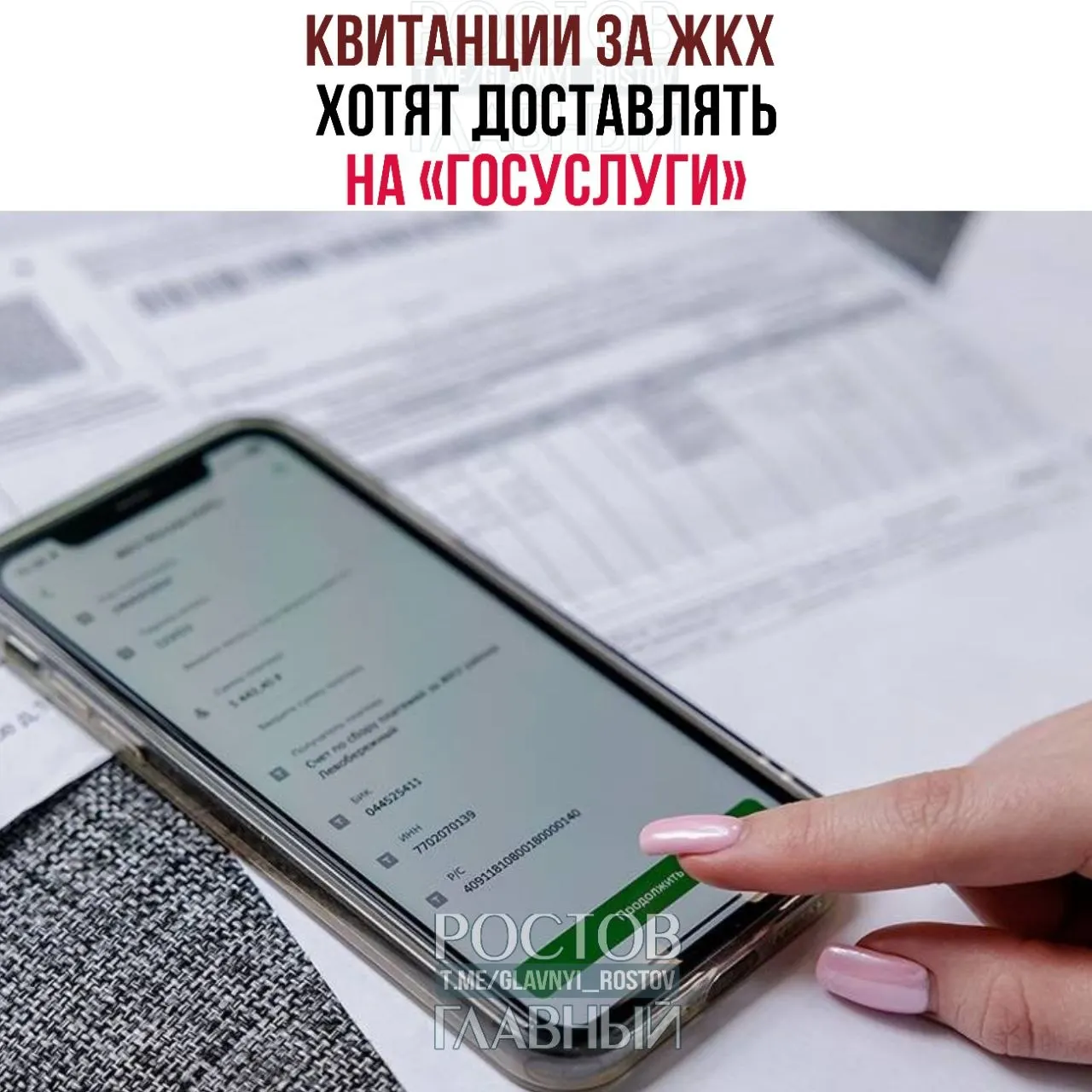 Законопроект, внесённый в Госдуму, предполагает отправку платёжных документов за коммунальные услуги на портал «Госуслуги» для зарегистрированных пользователей, которые не отказались от такой формы получения.
