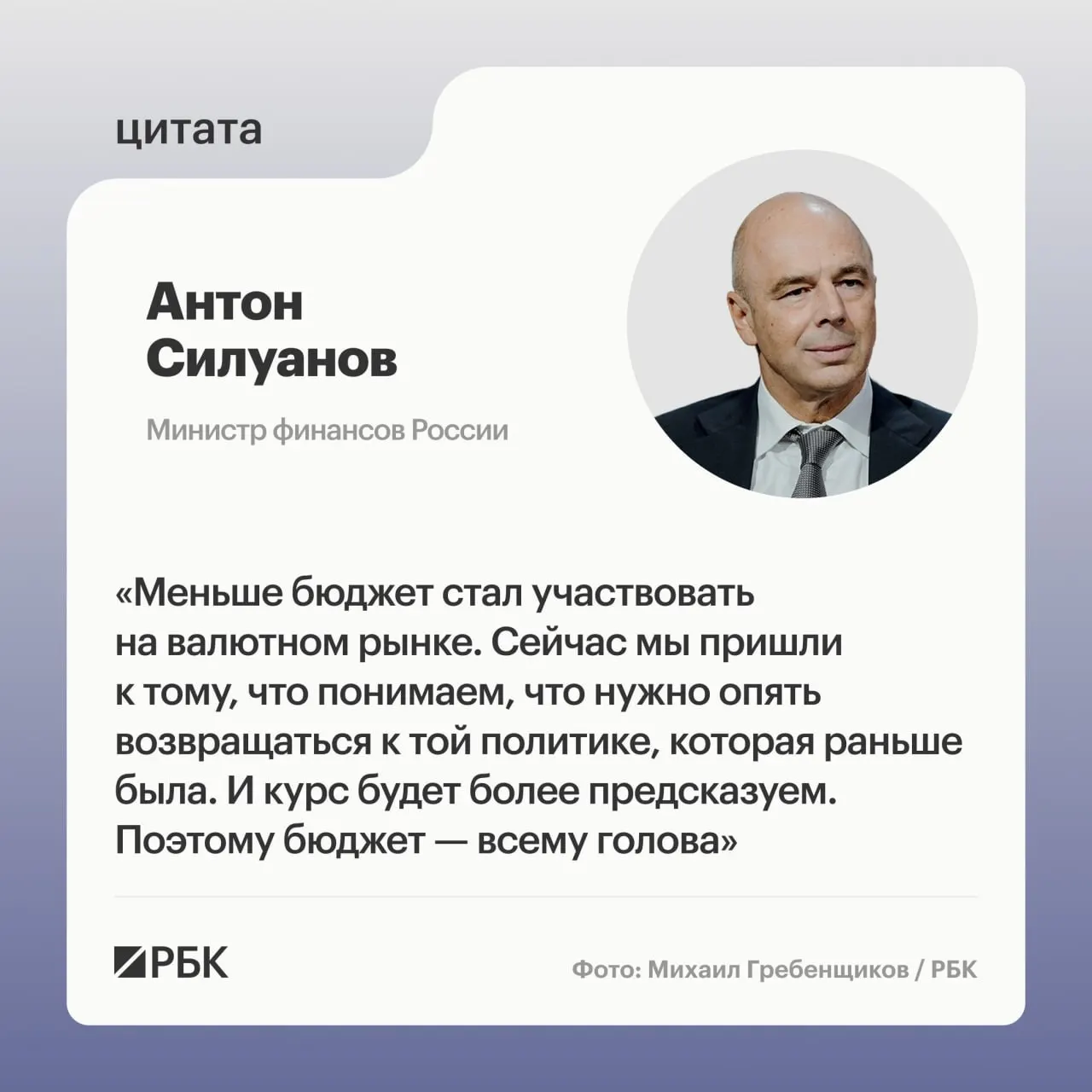 Министр финансов Антон Силуанов на деловом завтраке в рамках ПМЭФ заявил, что ослабление бюджетного правила и укрепление курса рубля позволили мобилизовать необходимые ресурсы. Он подчеркнул необходимость сбалансированного и качественного роста без крупных дефицитов и искусственной поддержки.