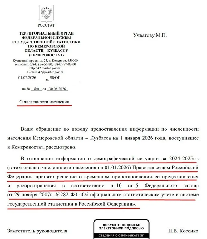 Правительство РФ временно приостановило предоставление официальной статистики по численности населения за 2024–2025 годы; Кемеровостат подтвердил это в ответе на запрос.