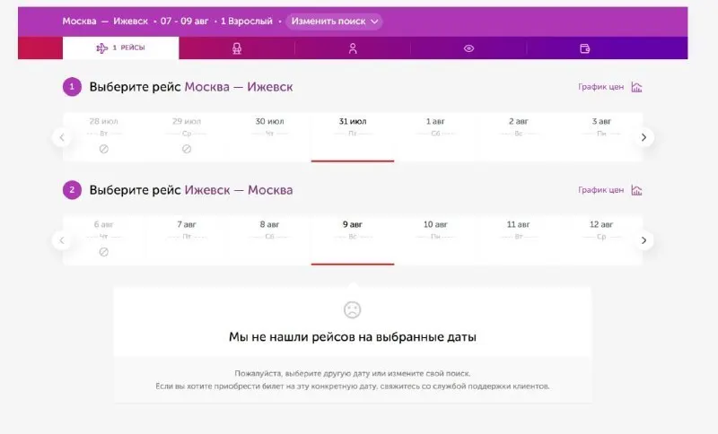 На сайте авиакомпании билеты недоступны на даты после 31 июля: Росавиация изменила статус сертификата, и перевозчик пока не даёт официальных комментариев.
