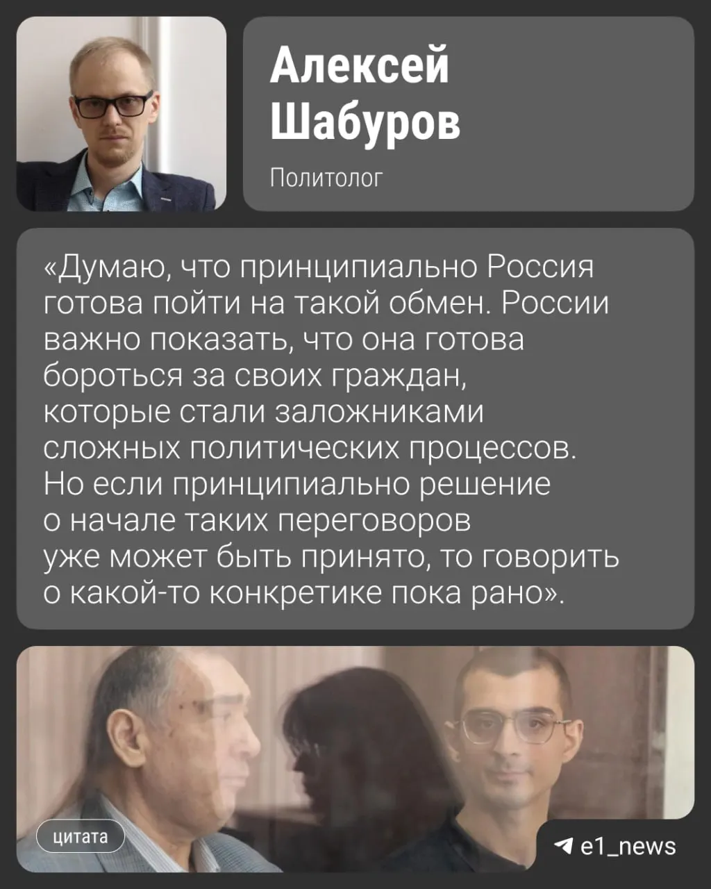 По данным источников, обмен может состояться уже в августе: в числе ожидаемых участников — экс‑лидер диаспоры и 11 обвиняемых, среди которых есть программист из Екатеринбурга.