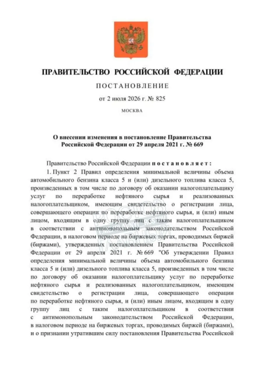 Решение принято для повышения надёжности топливного снабжения. Постановление вступит в силу через месяц после официального опубликования.