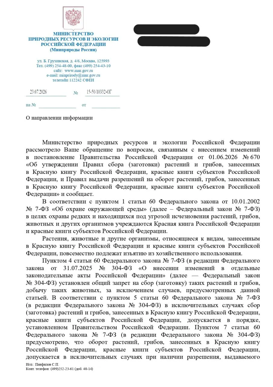 Ведомство описало процедуру изъятия редких видов «в исключительных случаях», тогда как юрист и эксперты предупреждают, что это может подменить реальную охрану природы и подвергнуть риску сохранение редких растений и грибов.