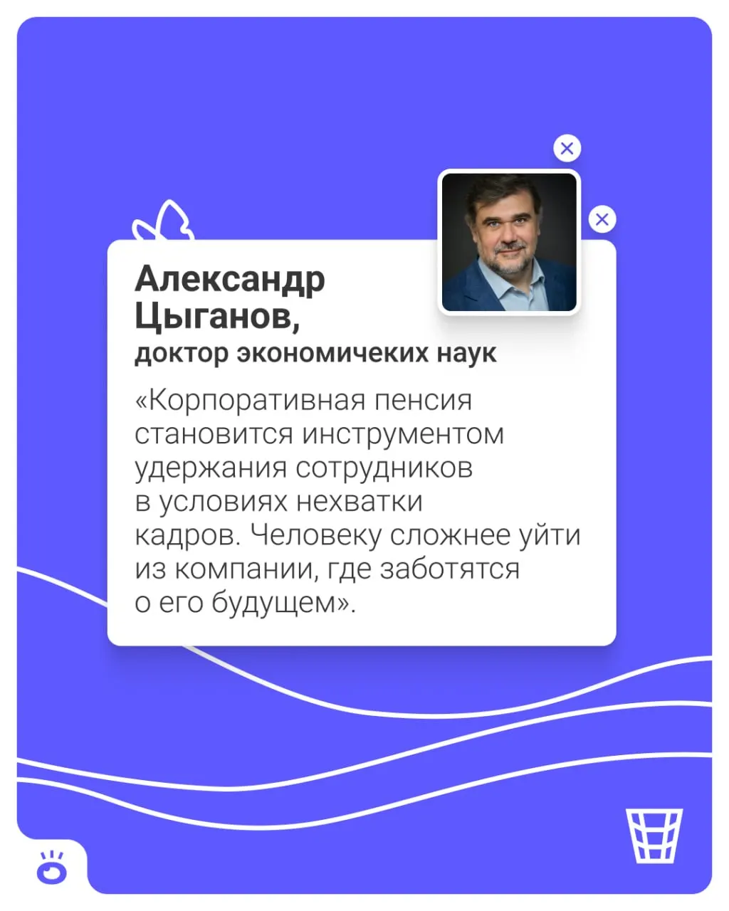 В России готовят новый формат корпоративной пенсии: сотрудников будут автоматически подключать к накопительной программе с правом отказа, а работодатели будут перечислять взносы на личные счета в НПФ для инвестирования и защиты от инфляции.