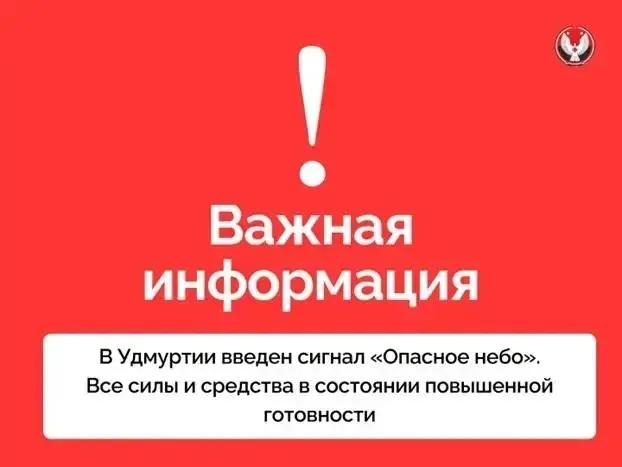 Сирены прозвучали в нескольких районах республики. Жителям дают рекомендации, как себя вести при обнаружении беспилотника.
