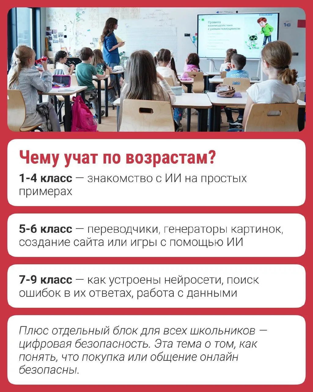 Новая волна проекта: с осени программа «Урок ИИ» доступна учащимся по всей стране — фонд «Сколково» и Авито делятся кейсами о том, как работают рекомендации и защита данных.