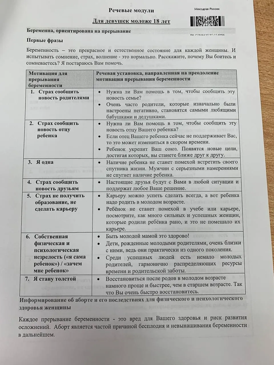 Документ с речевыми модулями для разговоров с женщинами о беременности, с примерами фраз и структурированными разделами.