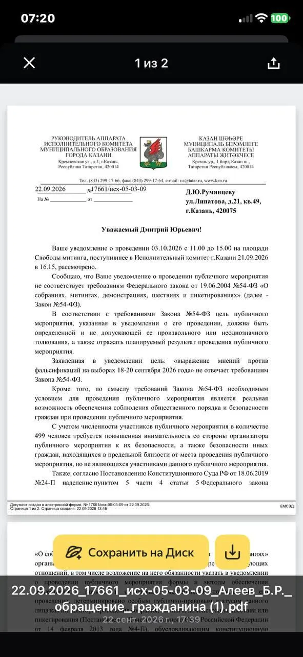 Местные власти не согласовали акции на 3–4 октября, заявив об отсутствии конкретики цели и необходимости обеспечить безопасность участников.