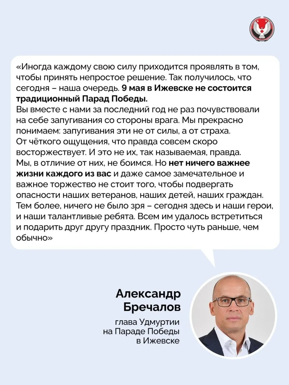 Глава Удмуртии Александр Бречалов сообщил об отмене парада Победы в Ижевске во время генеральной репетиции. Ранее он заявлял о намерении провести мероприятие, в том числе с участием военной ретротехники.