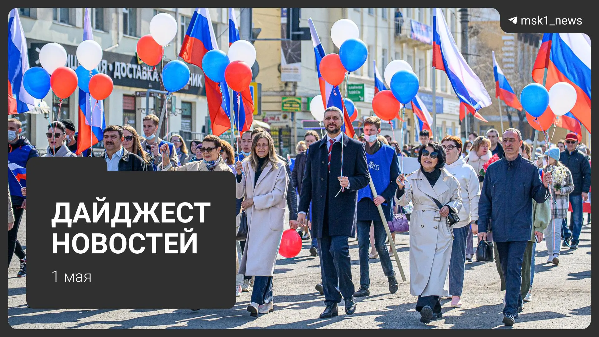 Календарь Минтруда на 2027 год, новые схемы мошенников с «дачами», три погибших в Подмосковье, потепление до +26 °C и первомайский митинг с участием депутатов КПРФ.