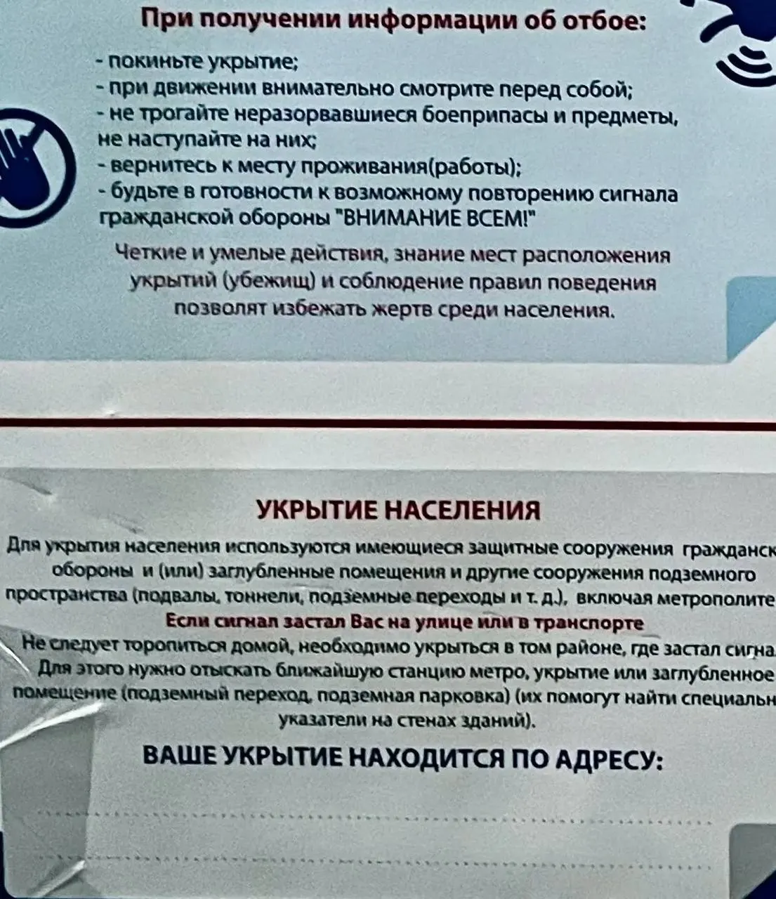 Минцифры и МЧС обещали запустить оповещения о ближайших убежищах до 2025 года, но пока людям рекомендуют прятаться в метро, подвалах и подземных переходах — что вызывает вопросы у северных регионов.
