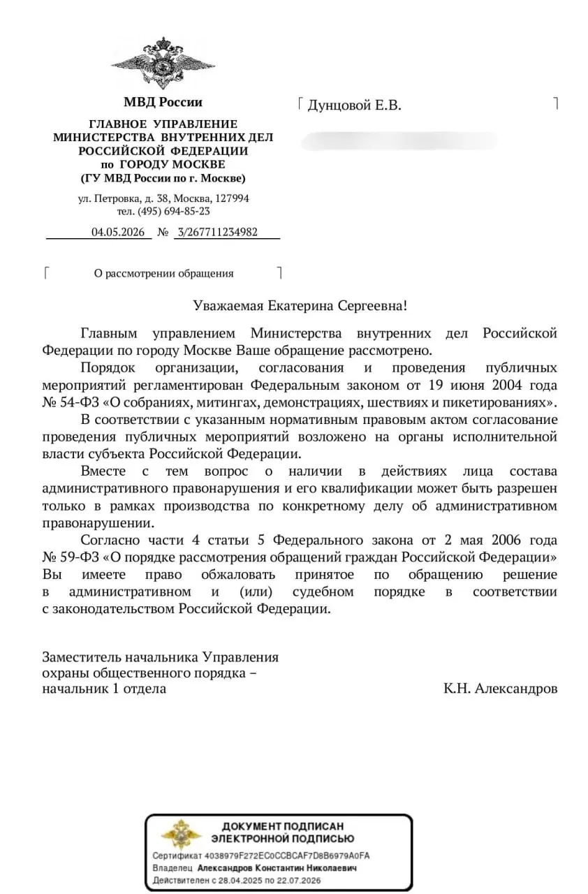 Лидер незарегистрированной партии спросила, можно ли шуметь из окон в знак протеста за свободный интернет. В столичном управлении МВД ответили, что предварительно оценить правомерность таких действий нельзя — решать будут уже по факту в ходе расследований, что создаёт правовую неопределённость на фоне растущего контроля над связью.