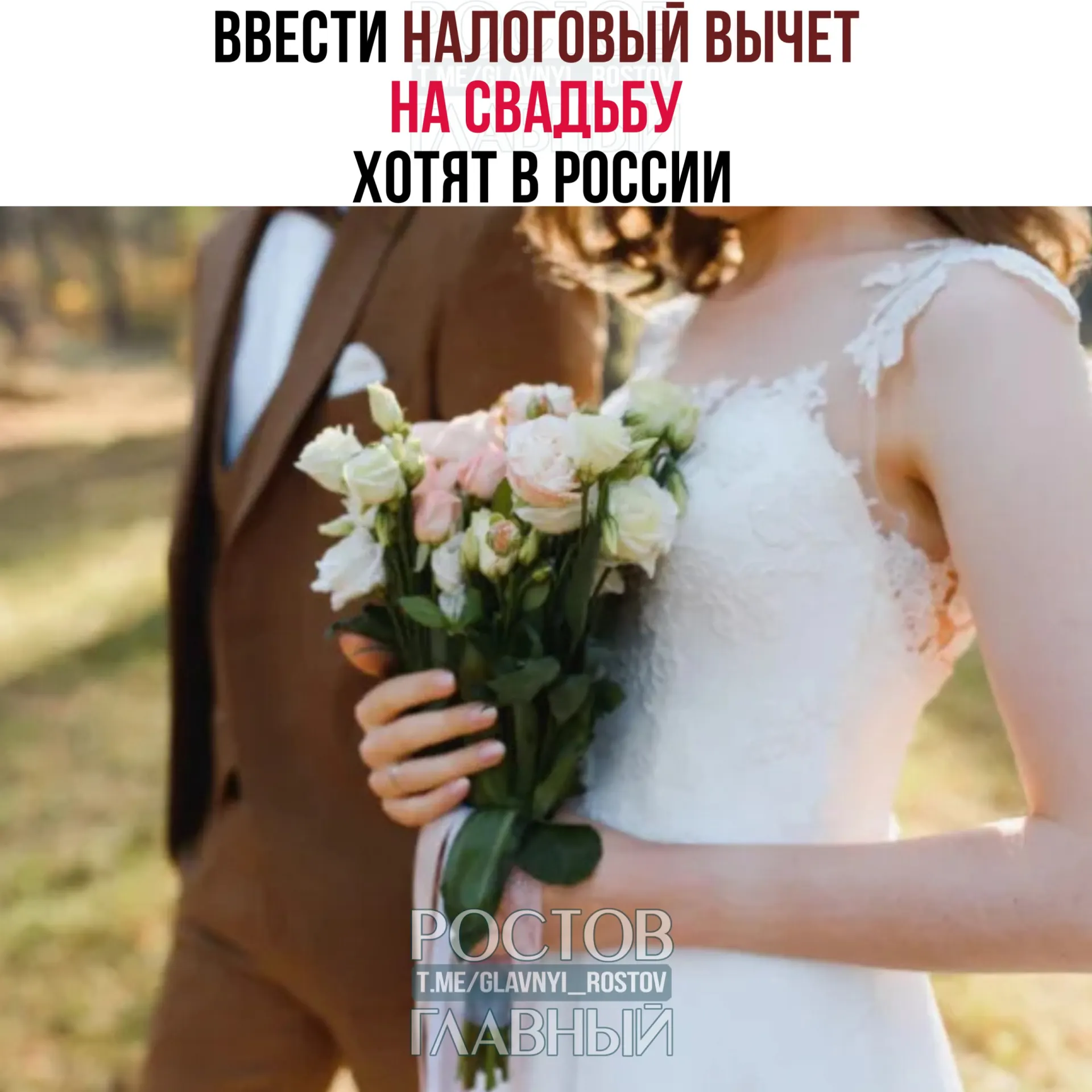 Планируется вернуть часть затрат на проведение свадьбы — до 400 тысяч рублей на двоих; расходы на алкоголь и табак вычету не подлежат.