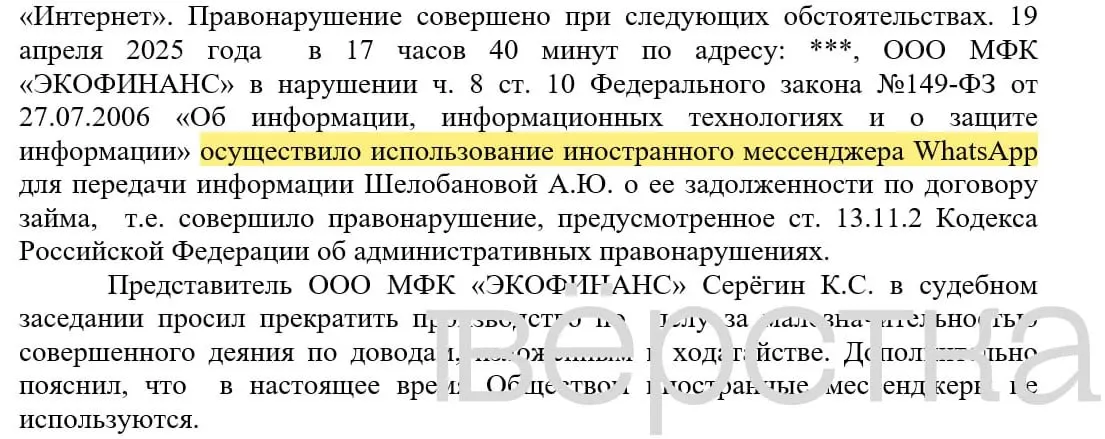 С марта 2025 года в судах зарегистрировано не менее 21 дела по статье об незаконном использовании иностранных информсистем: банки получают штрафы 100–200 тыс. руб. за рассылки о задолженностях через мессенджеры с указанием имён и сумм долга.
