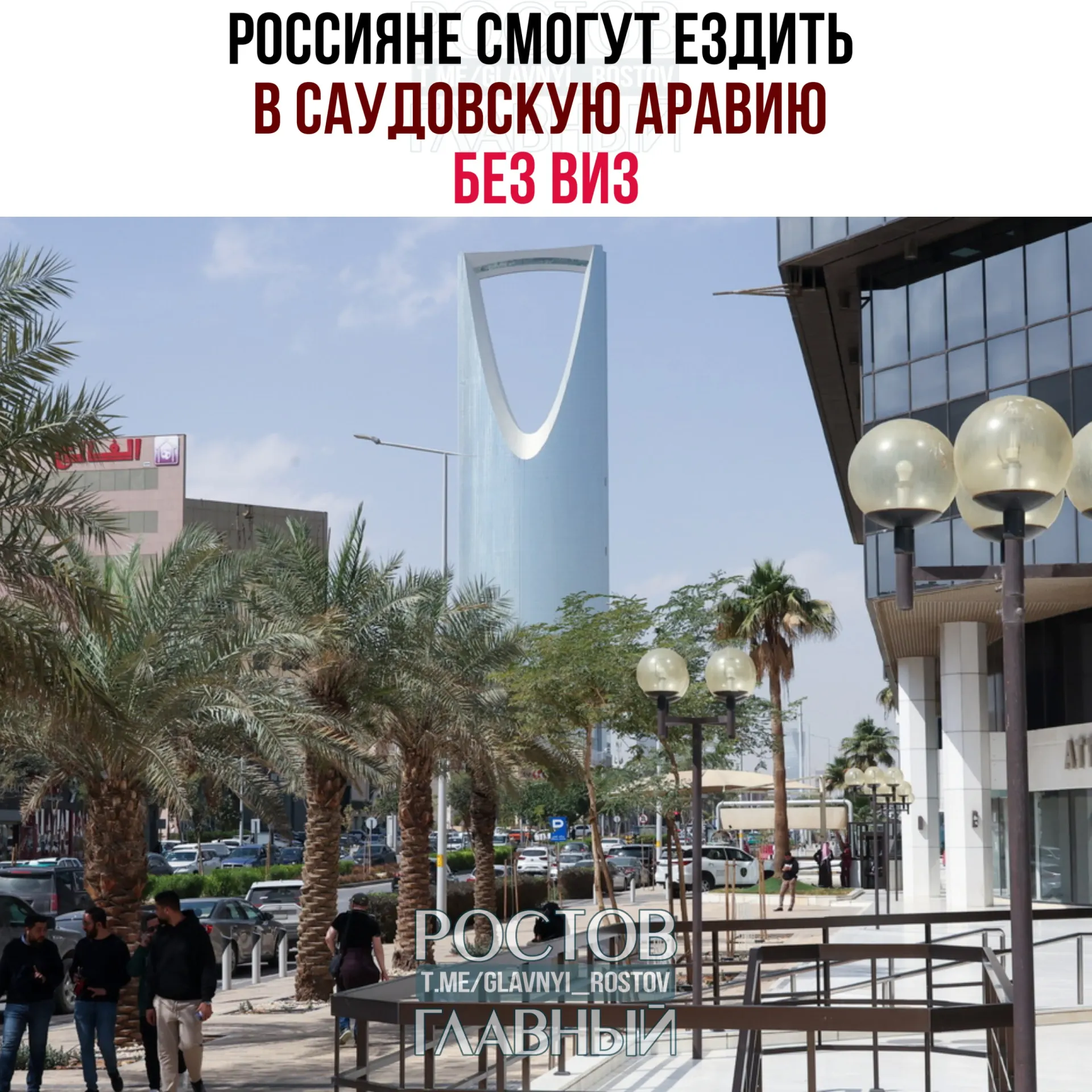 Соглашение о взаимной отмене виз между Россией и Саудовской Аравией вступило в силу: гражданам России разрешено находиться в королевстве до 90 дней в году при запрете на работу, обучение и постоянное проживание.