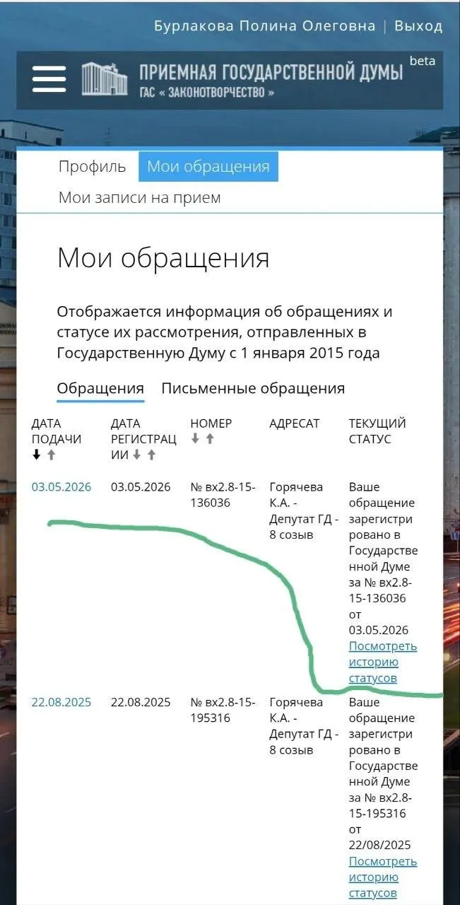 Полина Бурлакова направила депутатке запрос с требованием ускорить подготовку законопроектов о мерах против домашнего насилия: охранные ордера, запрет приближения агрессоров и ужесточение ответственности полиции.