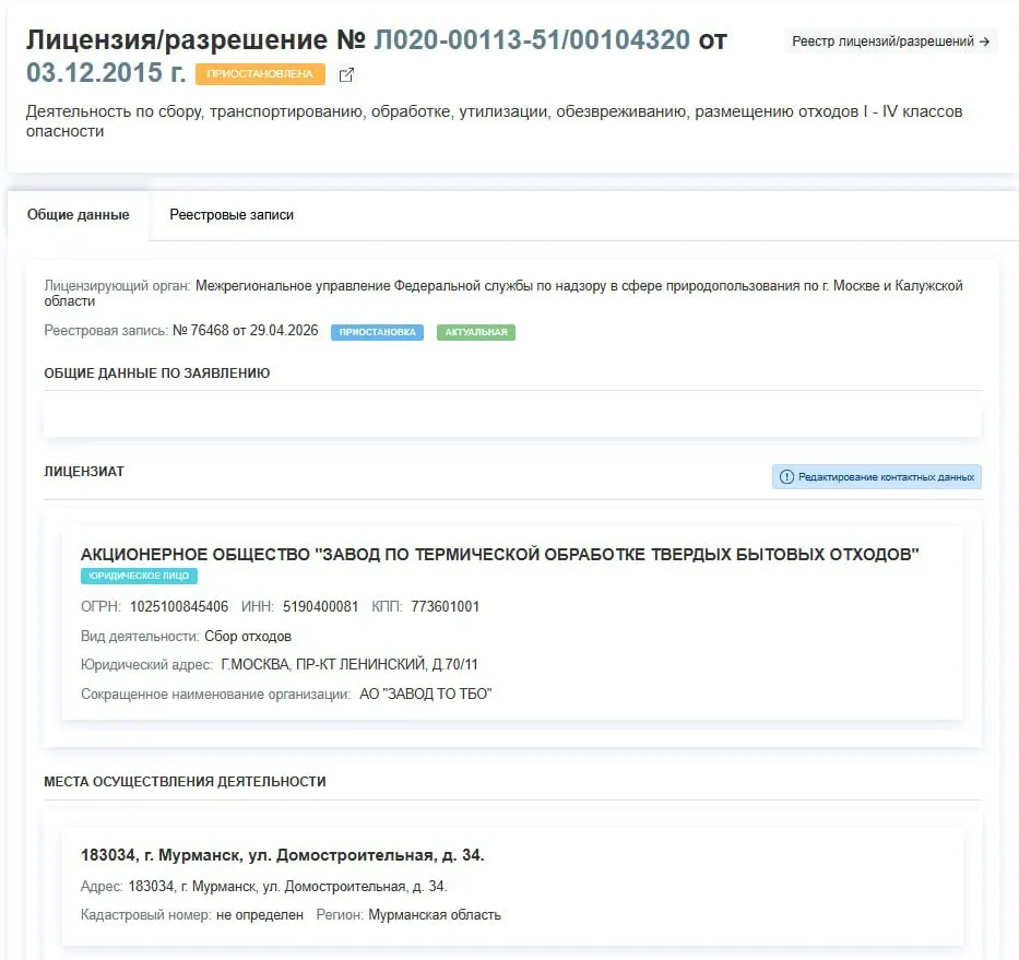 Регулятор приостановил действие лицензии завода на ул. Домостроительная, из-за чего предприятие фактически прекращает работу; причины не указаны.