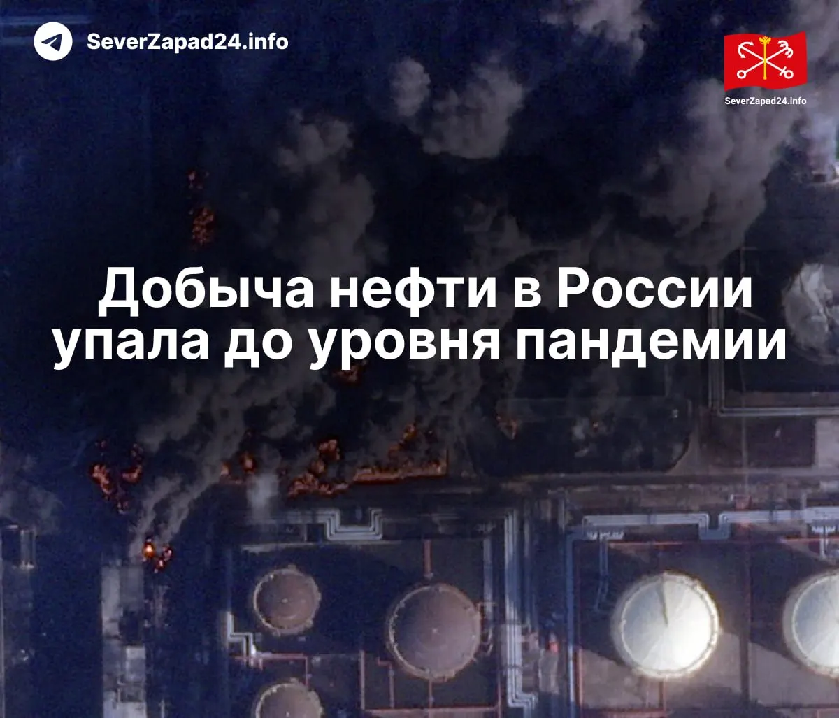 В апреле производство нефти упало до 8,8 млн барр./сут — на 460 тыс. меньше, чем годом ранее. МЭА связывает сокращение с атаками на нефтяную инфраструктуру; переработка и экспорт топлива также снижаются, работники портов требуют компенсаций.