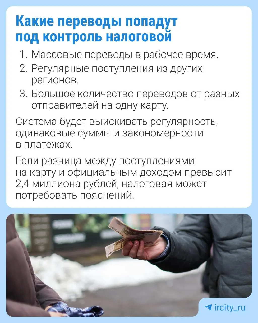 В конце марта в Госдуму внесён проект закона, который даст Федеральной налоговой службе доступ к данным Банка России о гражданах с признаками скрытой предпринимательской деятельности; в материалах законопроекта указаны возможные маркеры и предусмотрено исключение для семейных переводов.