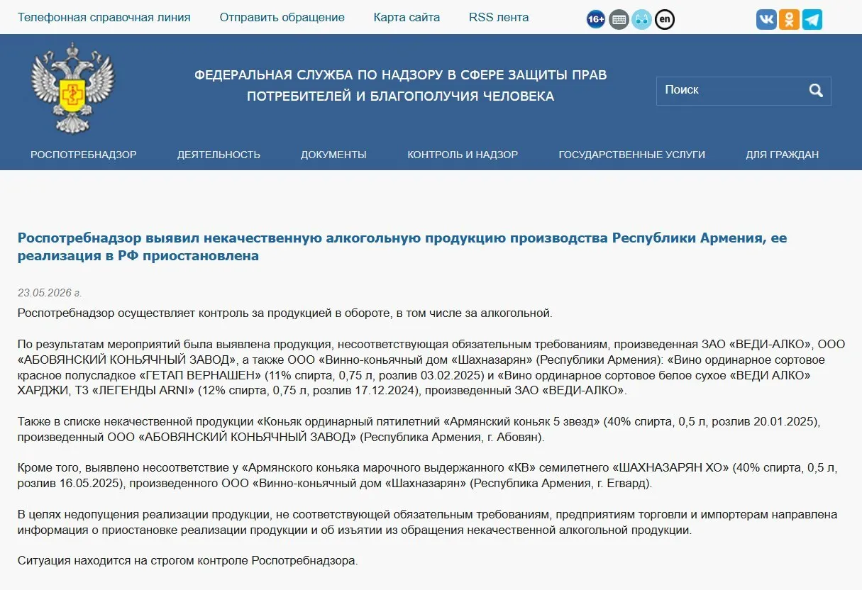 Российские контролирующие органы обнаружили несоответствия в алкоголе и минеральной воде из Армении: партии изъяли, продажи приостановлены, на ввоз цветов введены ограничения.