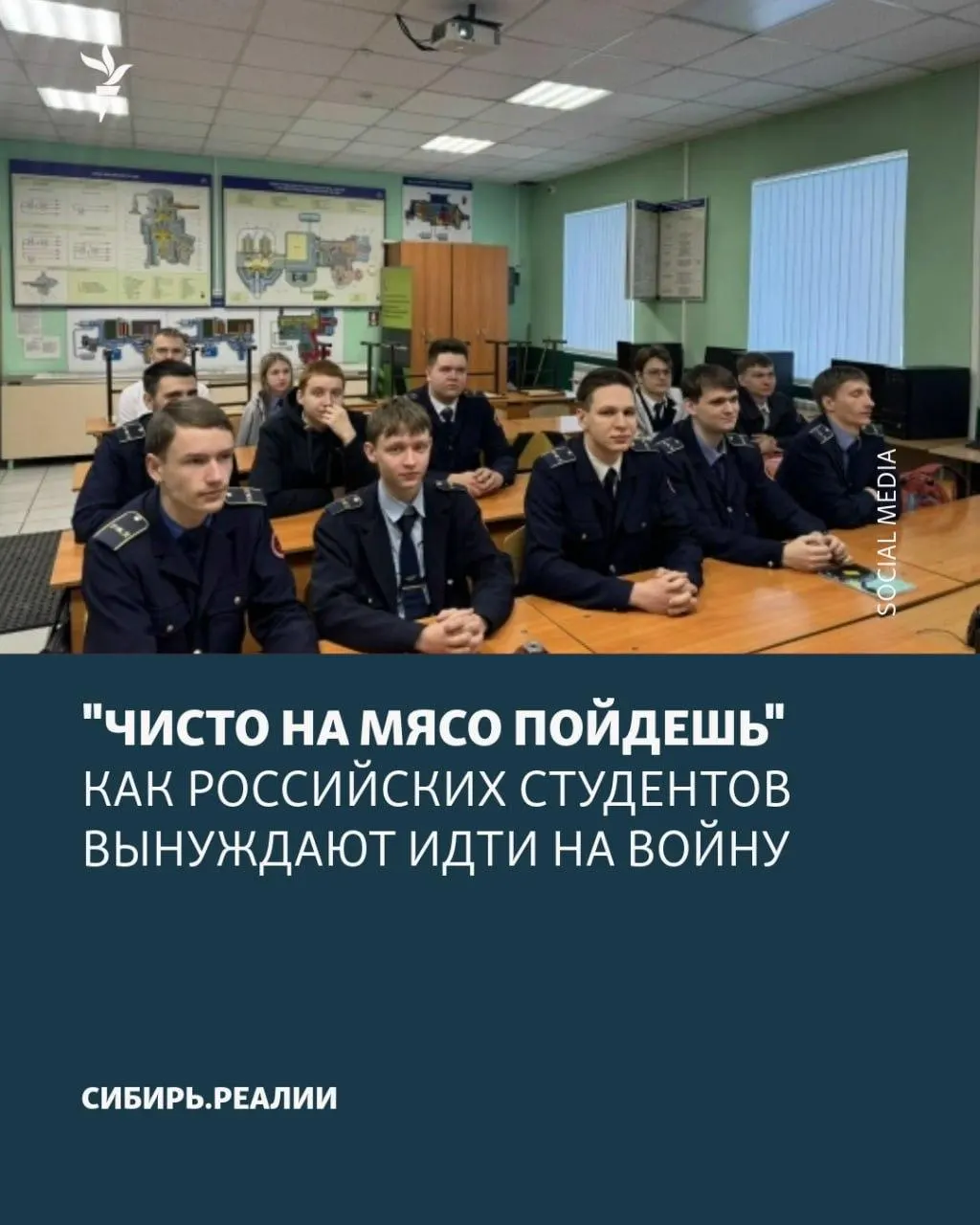 В российских университетах и колледжах сообщают о массовом давлении с целью подписания контрактов с Минобороны: говорящие о «плане» Минобрнауки, шантаже отчислением, психологическом давлении и обещаниях быстрого возвращения к учёбе.