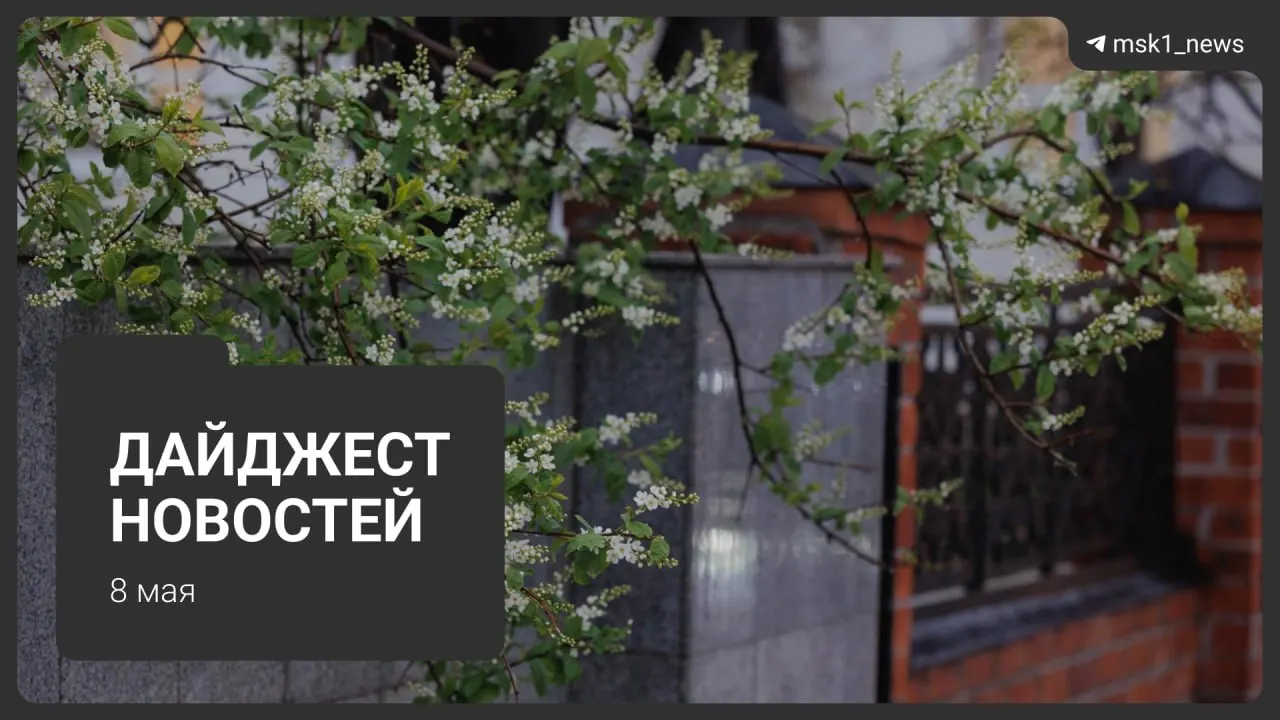 Коротко: продление закрытия участка синей ветки метро, планы по Сокольнической линии, визиты глав государств на парад, ограничения связи в Москве и сроки отключения горячей воды.