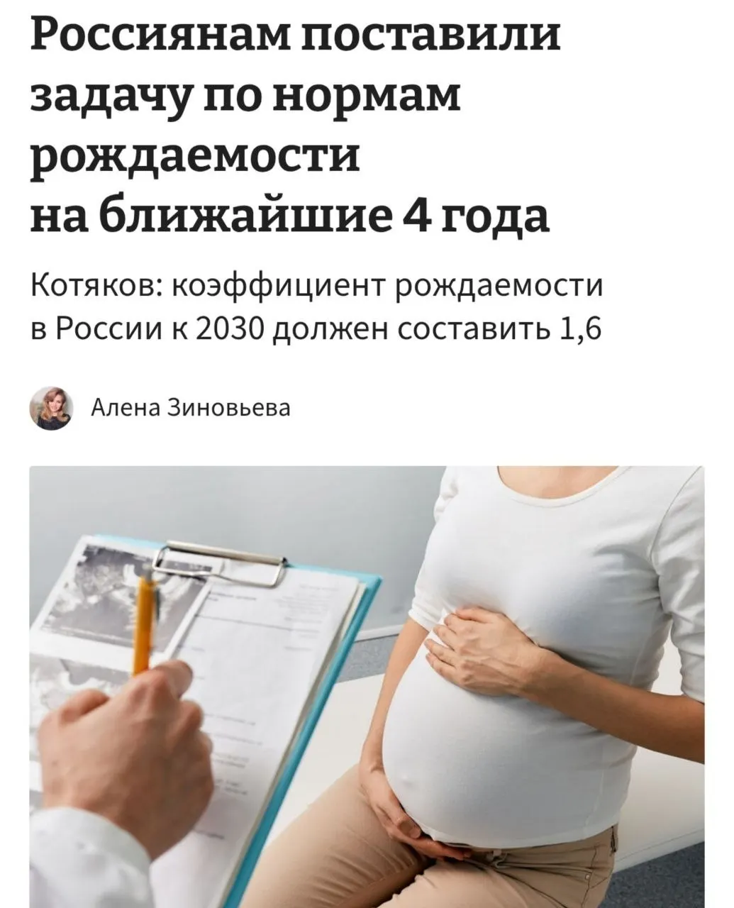 Министр труда и соцзащиты заявил, что для достижения коэффициента рождаемости 1,6 к 2030 году необходимо «принципиально сломить» существующие тенденции отказа от детей.